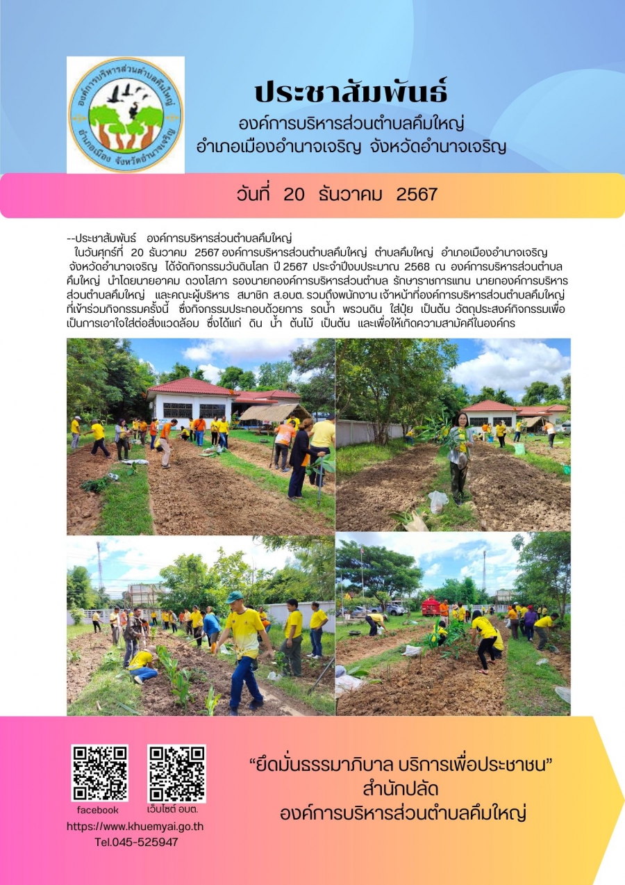 วันดินโลก
