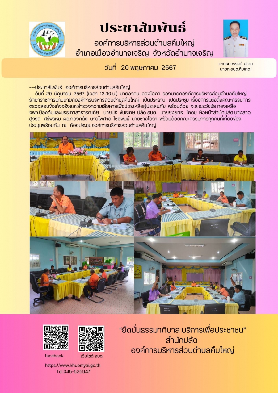 เรื่องการแต่งตั้งคณะกรรมการตรวจสอบข้อเท็จจริงและสำรวจความเสียหายเพื่อช่วยเหลือผู้ประสบภัย
