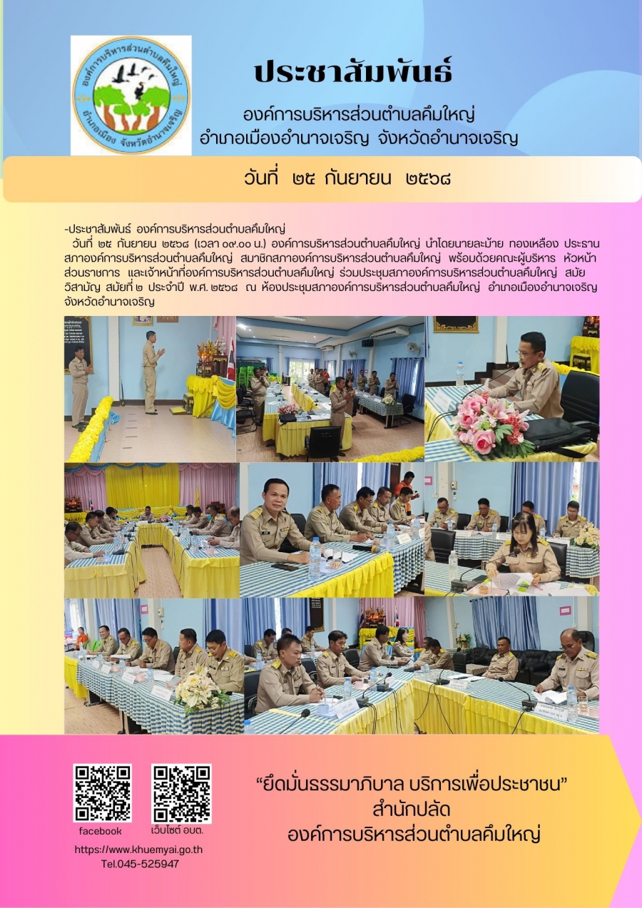 ประชุมสภาวิสามัญ  สมัยที่  2  ประจำปี  2568