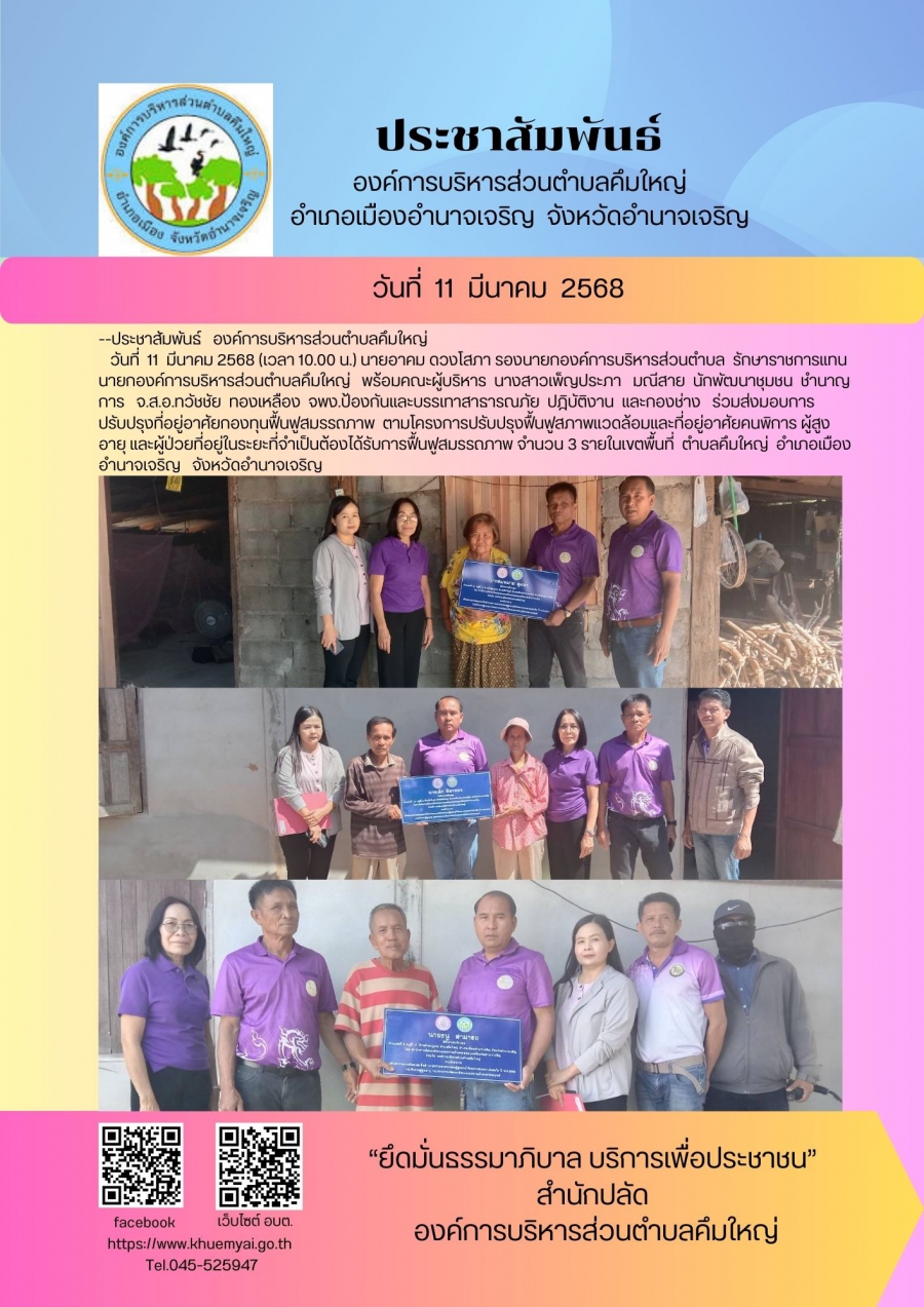 โครงการปรับปรุงฟื้นฟูสภาพแวดล้อมและที่อยู่อาศัยคนพิการ ผู้สูงอายุ และผู้ป่วยที่อยู่ในระยะที่จำเป็นต้องได้รับการฟื้นฟูสมรรถภาพ