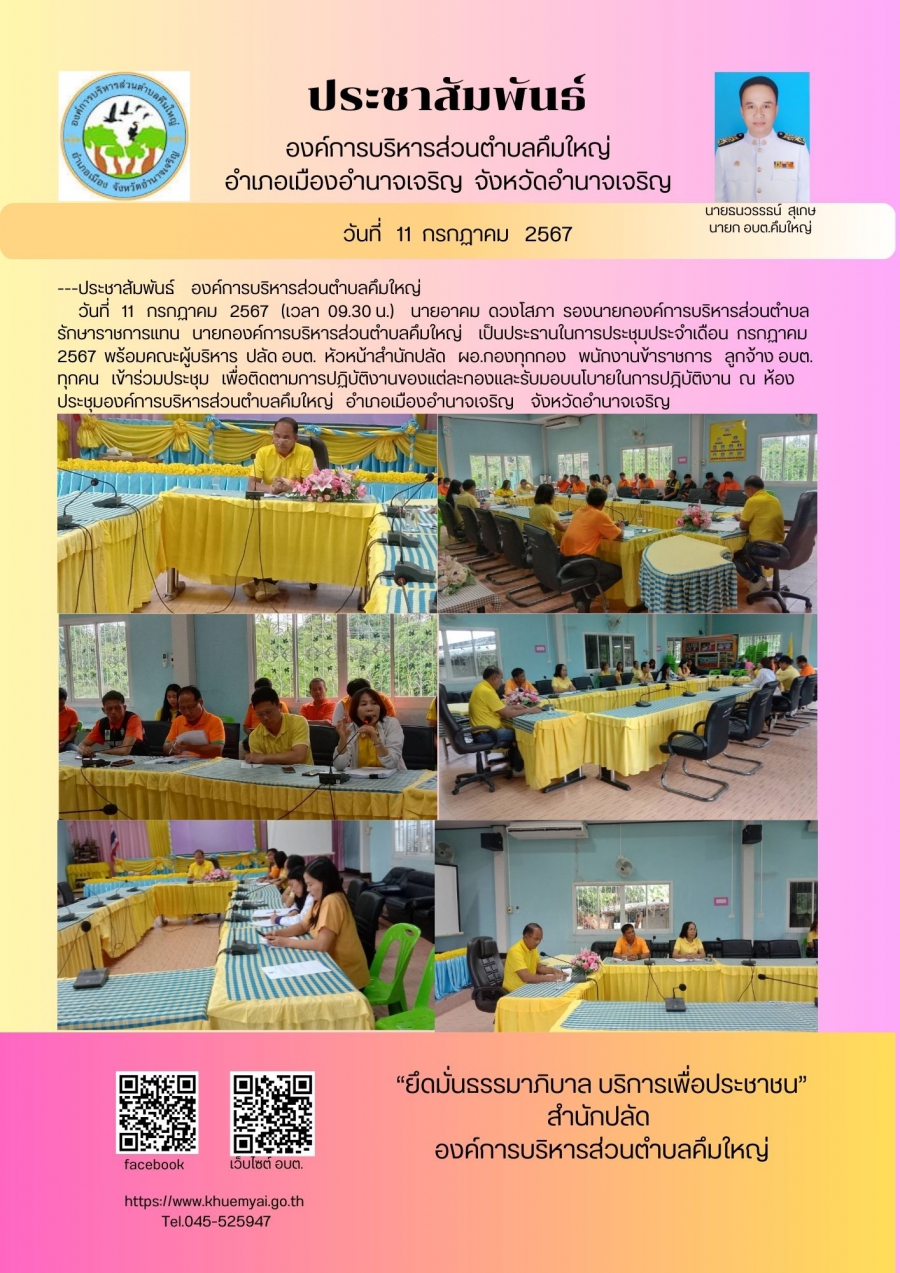 ประชุมประจำเดือน  กรกฏาคม  2567