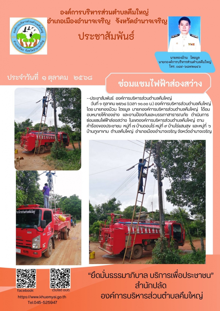 ซ่อมแซมไฟฟ้าส่องสว่าง