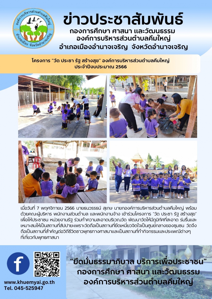 กิจกรรมโครงการ วัด ประชารัฐ สร้างสุข