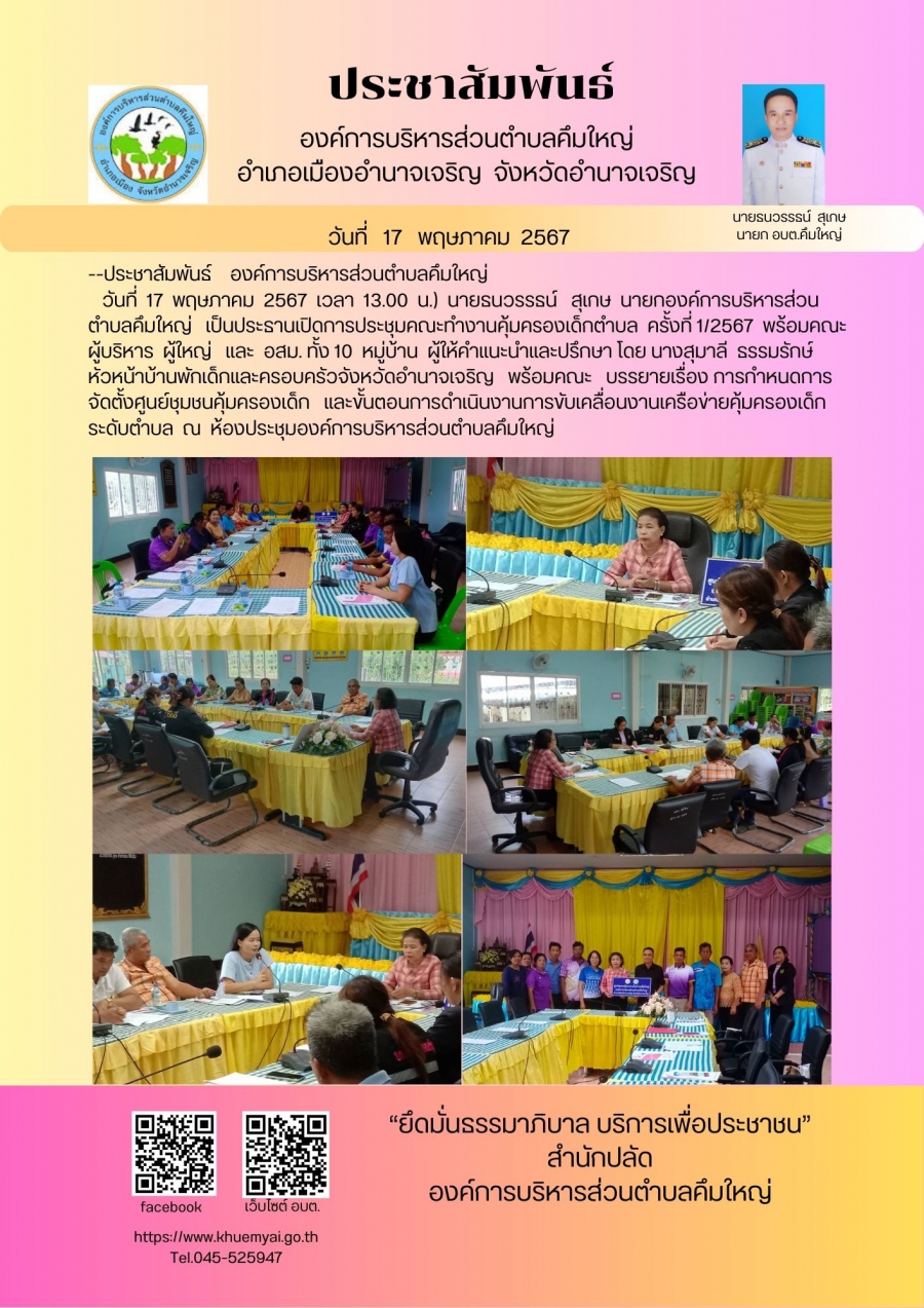 ระเบียนวาระการประชุมคณะทำงานคุ้มครองเด็กตำบล