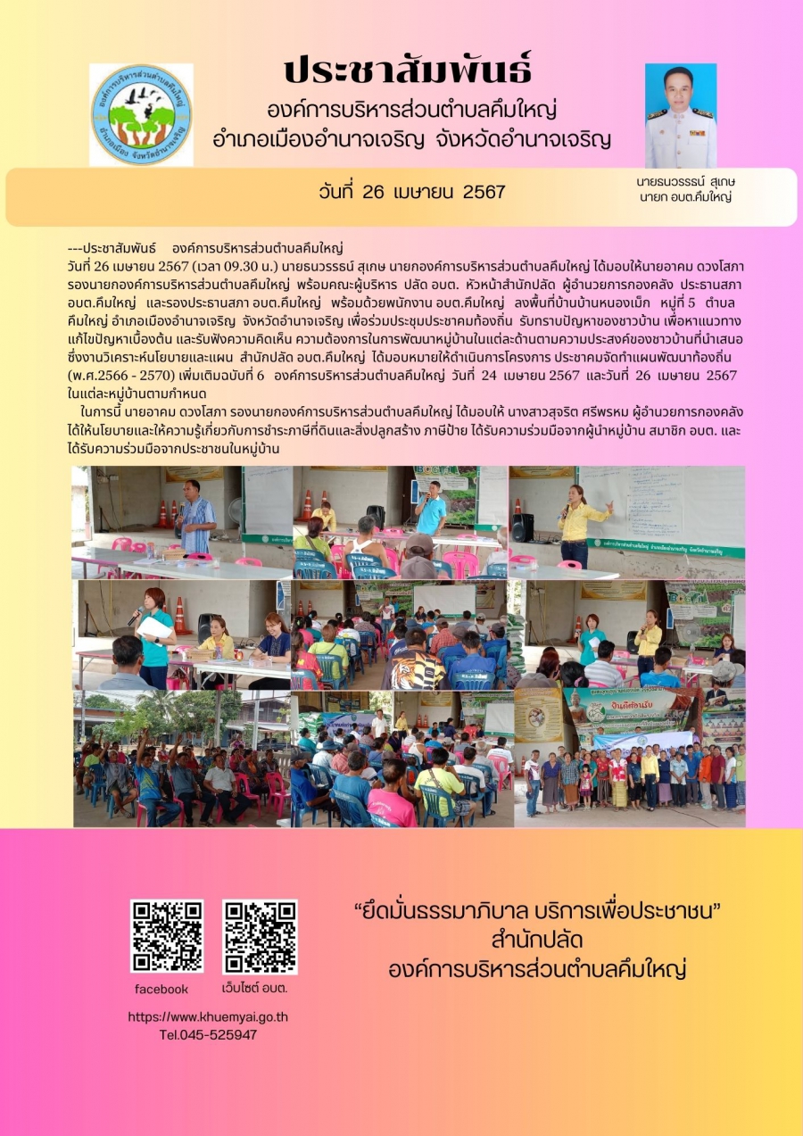 โครงการประชาคมจัดทำแผนพัฒนาท้องถิ่น (พ.ศ.2566-2570)เพิ่มเติมฉบับที่ 6