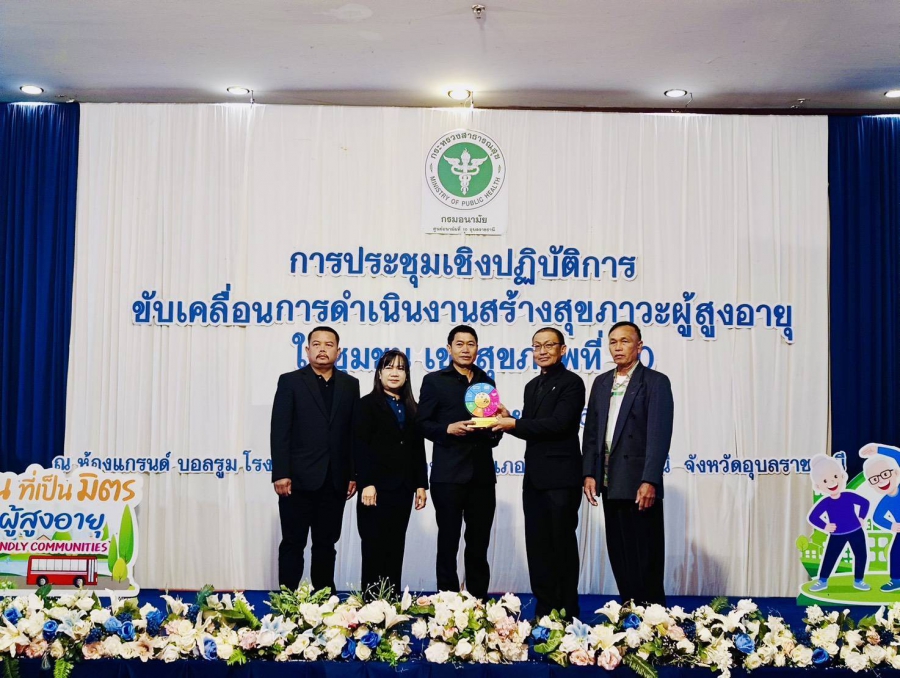 รับโล่รางวัลหน่วยงานที่ผ่านการรับรองชุมชนที่เป็นมิตรกับผู้สูงอายุและคนพิการ (Age - Friendly Communities) ประจำปีงบประมาณ 2568