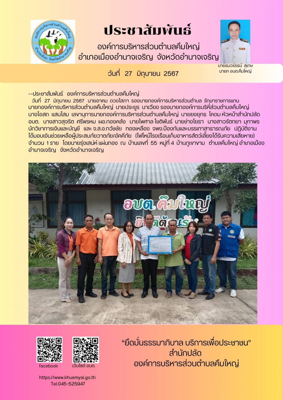 มอบเงินช่วยเหลือผู้ประสบภัย/อัคคีภัย หมู่ที่ 4