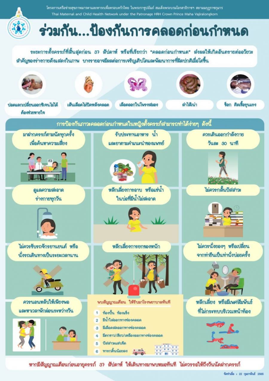 โครงการสร้างเสริมสุขภาพเชิงรุก เพื่อลดภาวะคลอดก่อนกำหนด”  &quot;อบต.คึมใหญ่ ร่วมสร้างการรับรู้และเผยแพร่ประชาสัมพันธ์รณรงค์ป้องกันภาวะคลอดก่อนกำหนด&quot;